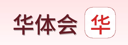 华体会 Logo